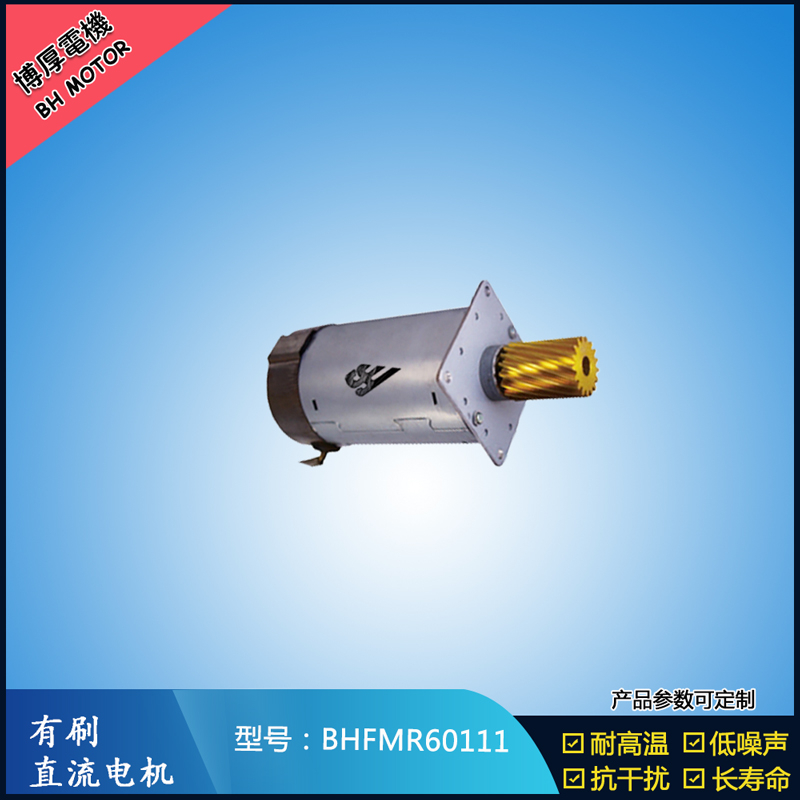 BHFMR60111交流有刷電機(jī) 100V機(jī)器人馬達(dá) 航天航模馬達(dá)