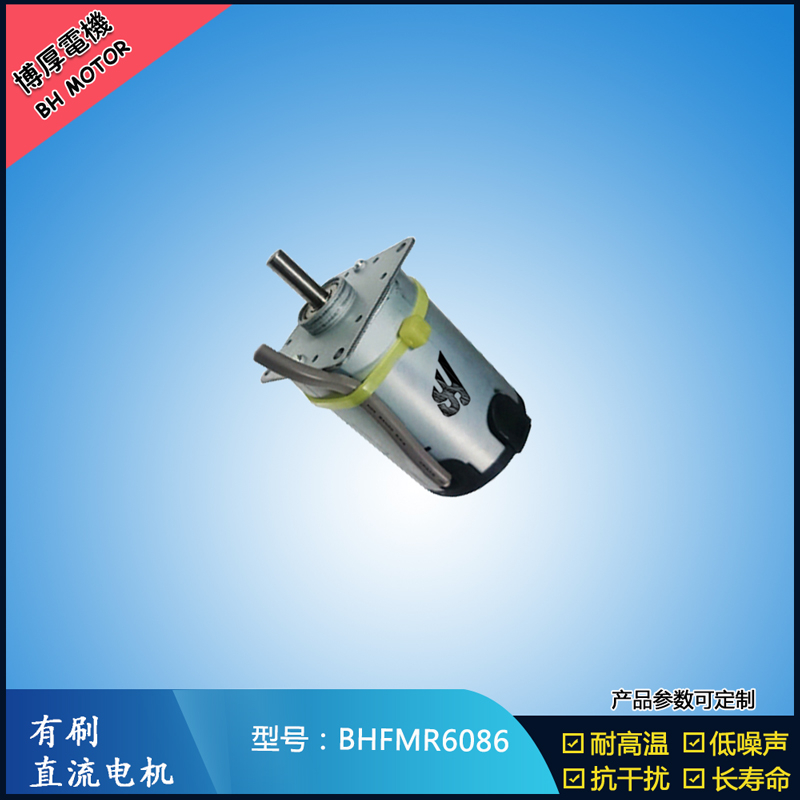 BHFMR6086交流有刷電機(jī) 按摩器馬達(dá)