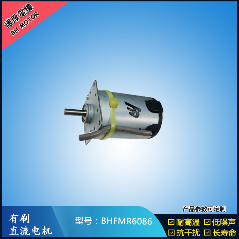 BHFMR6086交流有刷電機(jī) 按摩器馬達(dá)