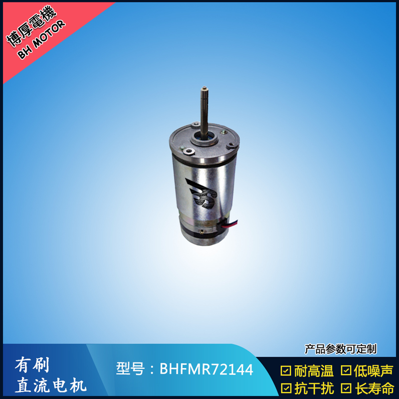 BHFMR72144直流有刷電機(jī) 21.5V 安防設(shè)備馬達(dá) 航天航空馬達(dá) BHFMR72144直流有刷電機(jī) 21.5V 安防設(shè)備馬達(dá) 航天航空馬達(dá)