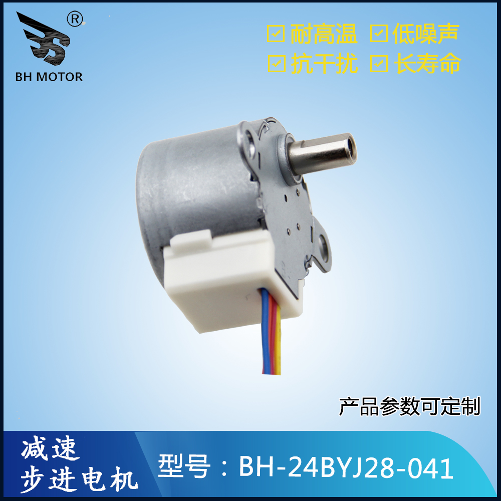 洗碗機24BYJ28-041減速步進(jìn)電機