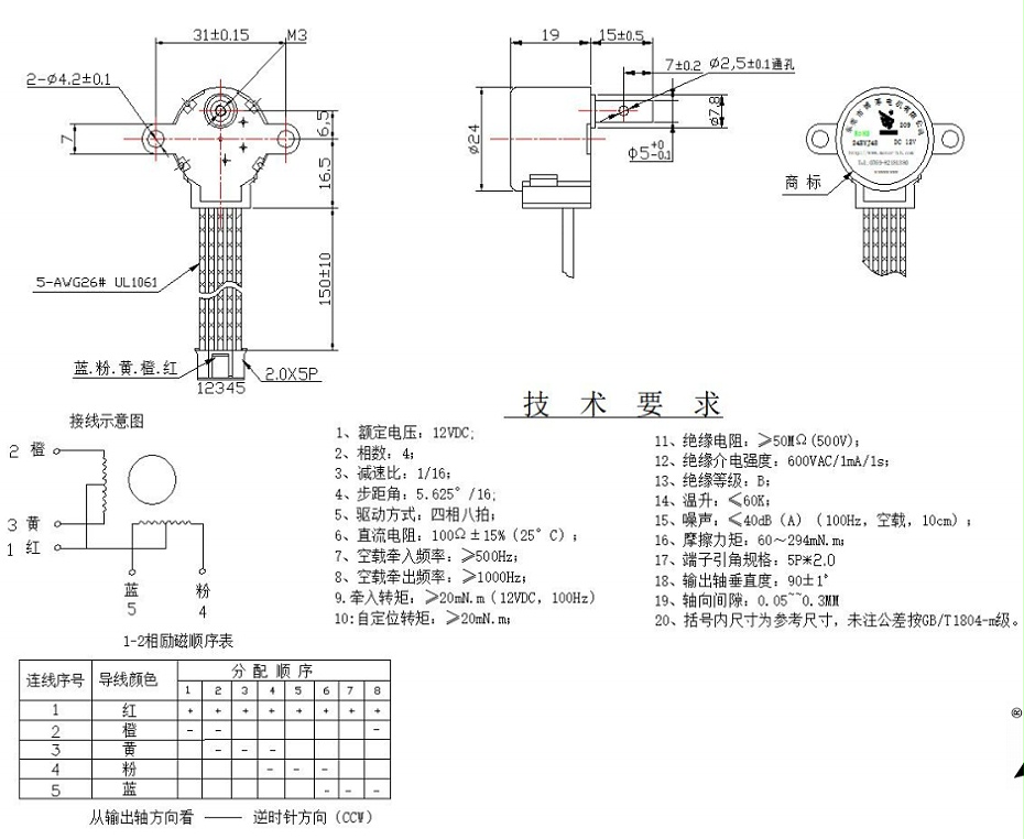 步進(jìn)電機(jī)參數(shù)表