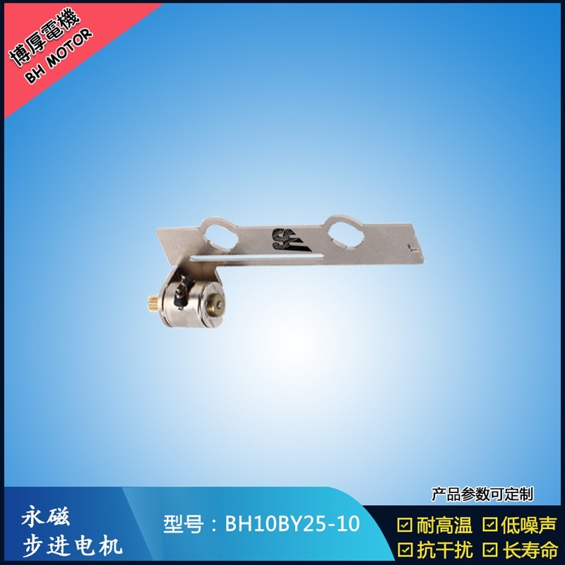 BH10BY25-10 5V永磁步進(jìn)電機(jī)   水紋燈步進(jìn)馬達(dá)  自動(dòng)車載夾電機(jī)