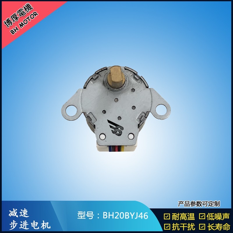 BH20BYJ46熱熔筆用步進(jìn)電機12V舞臺燈具設(shè)備電機