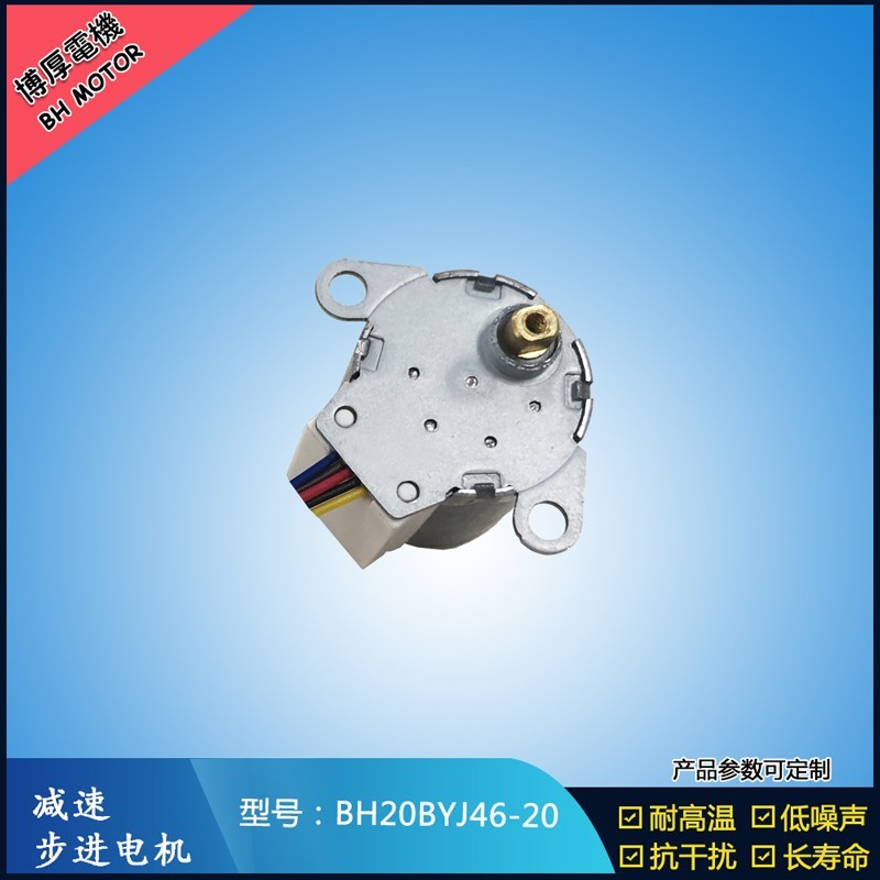 BH20BYJ46-020吸塵器減速步進(jìn)電機(jī) 5V 減速步進(jìn)電機(jī) BH20BYJ46-020吸塵器減速步進(jìn)電機(jī) 5V 減速步進(jìn)電機(jī)