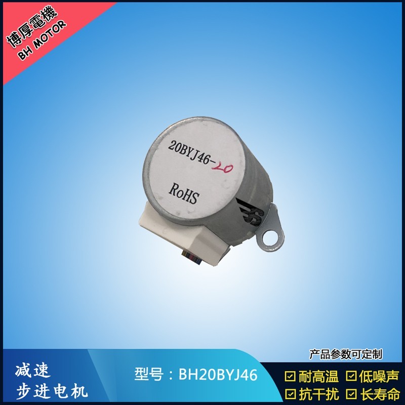 BH20BYJ46熱熔筆用步進(jìn)電機12V舞臺燈具設(shè)備電機