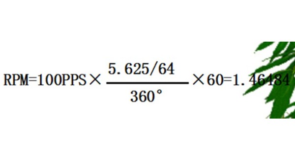 步進(jìn)電機(jī)的脈沖、轉(zhuǎn)速值計(jì)算