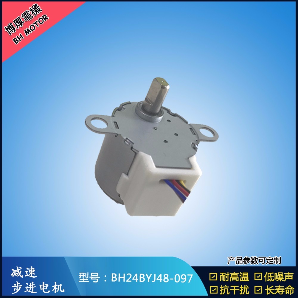 BH24BYJ48-097 5V新風(fēng)系統(tǒng)步進(jìn)電機(jī)