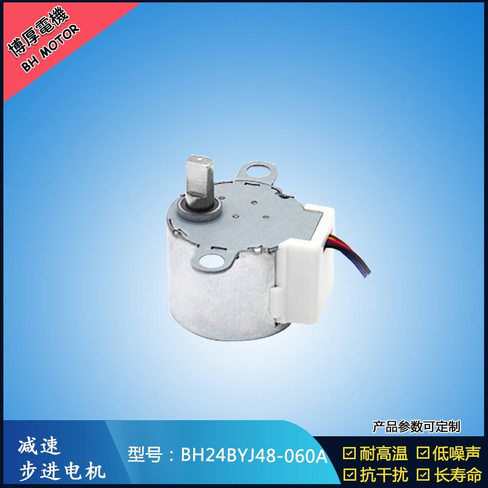 BH24BYJ48-060A烤箱轉(zhuǎn)叉步進(jìn)電機(jī) BH24BYJ48-060A烤箱轉(zhuǎn)叉步進(jìn)電機(jī)