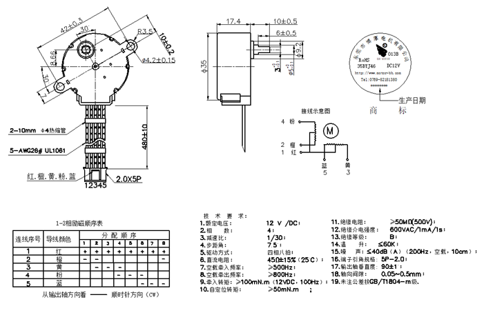 步進(jìn)電機(jī)參數(shù)表