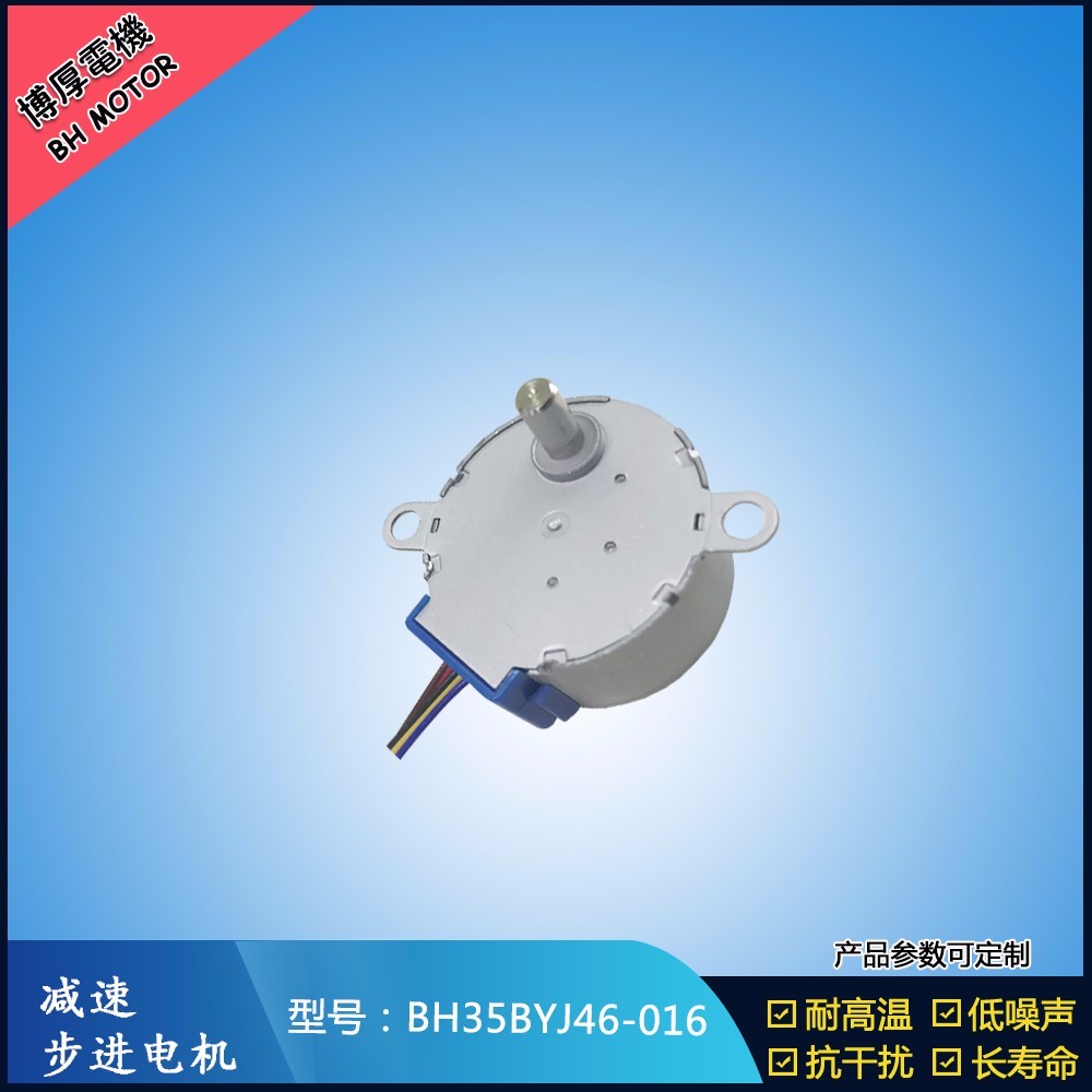 BH35BYJ46-016電動晾衣架步進電機