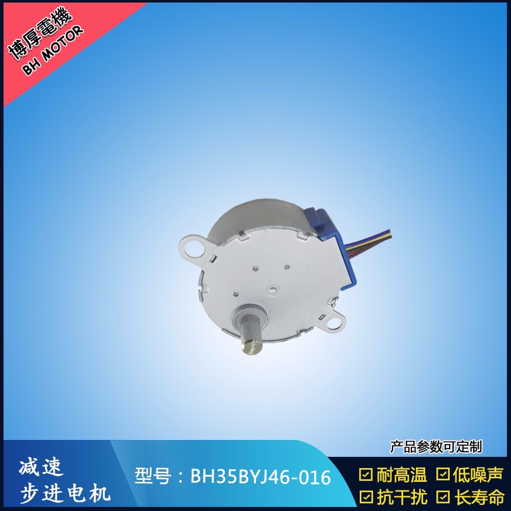BH35BYJ46-016電動晾衣架步進電機