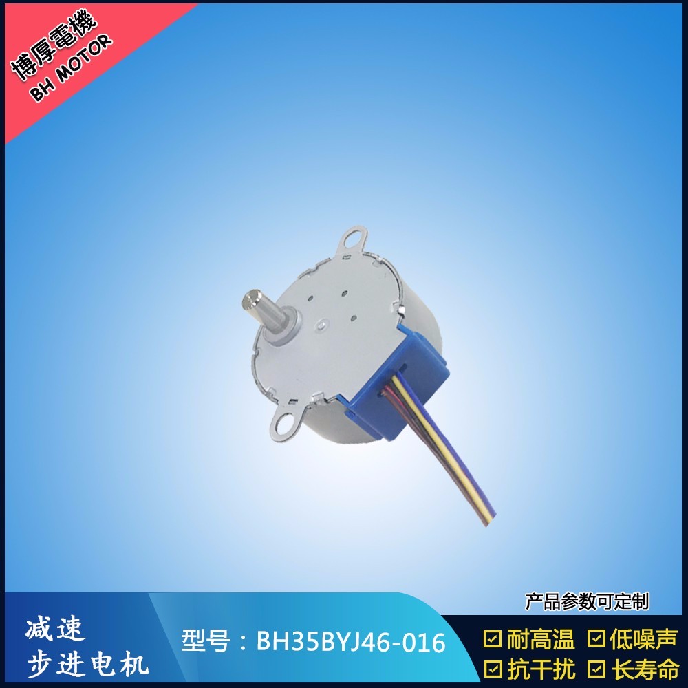 BH35BYJ46-016電動晾衣架步進電機