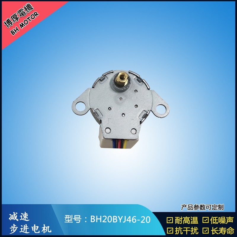 BH20BYJ46-20   5V 水晶魔球燈馬達(dá)   減速步進(jìn)電機(jī)