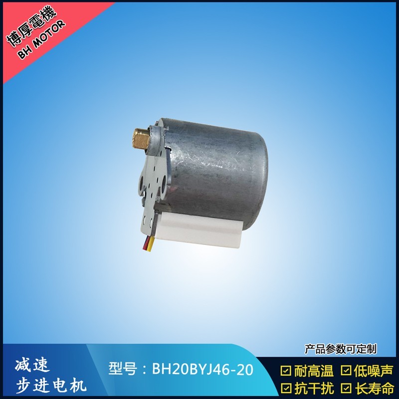 BH20BYJ46-20   5V 水晶魔球燈馬達(dá)   減速步進(jìn)電機(jī)