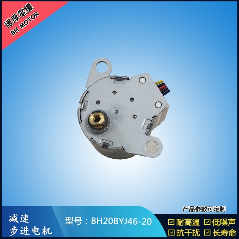 BH20BYJ46-20   5V 水晶魔球燈馬達(dá)   減速步進(jìn)電機(jī)