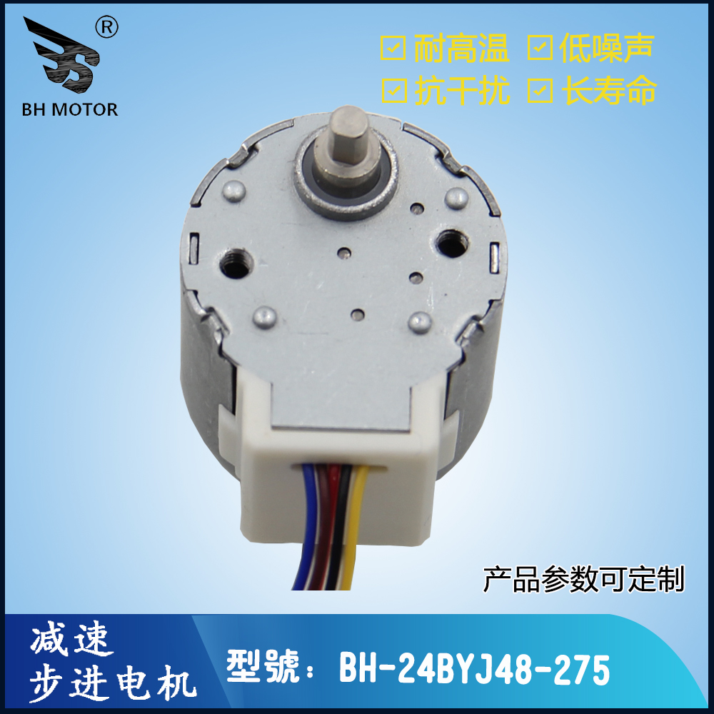 工業(yè)減速電機 24BYJ48-275
