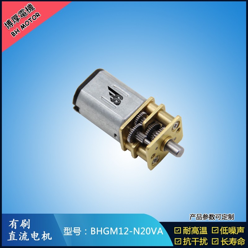 BHGN12-N20VA-4 2.4V-12V共享單車鎖電機 智能門鎖馬達 BHGN12-N20VA-4 2.4V-12V共享單車鎖電機 智能門鎖馬達