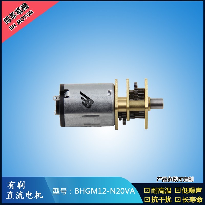 BHGN12-N20VA-4 2.4V-12V共享單車鎖電機 智能門鎖馬達 BHGN12-N20VA-4 2.4V-12V共享單車鎖電機 智能門鎖馬達