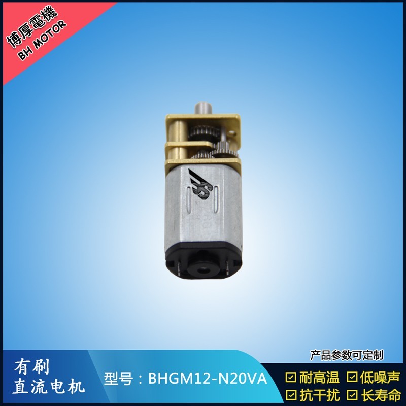 BHGN12-N20VA-4 2.4V-12V共享單車鎖電機 智能門鎖馬達 BHGN12-N20VA-4 2.4V-12V共享單車鎖電機 智能門鎖馬達