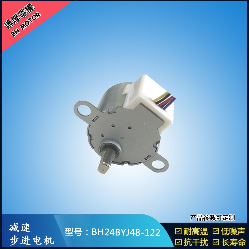 BH24BYJ48-122香薰機(jī)步進(jìn)電機(jī) BH24BYJ48-122香薰機(jī)步進(jìn)電機(jī)