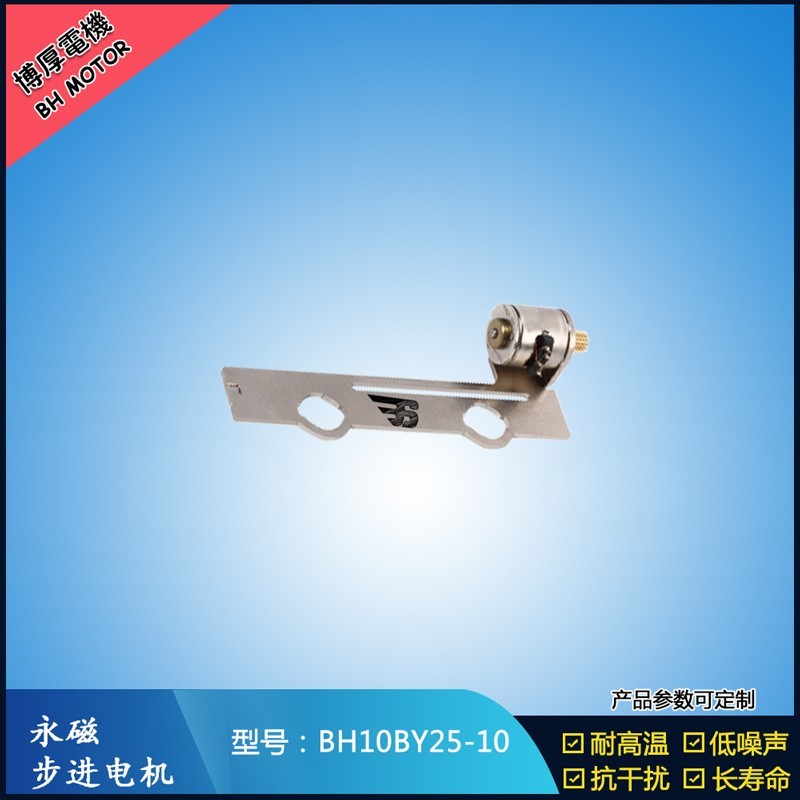 BH10BY25-10 5V 永磁步進電機 3D全息風(fēng)扇廣告機馬達   塑封機電機