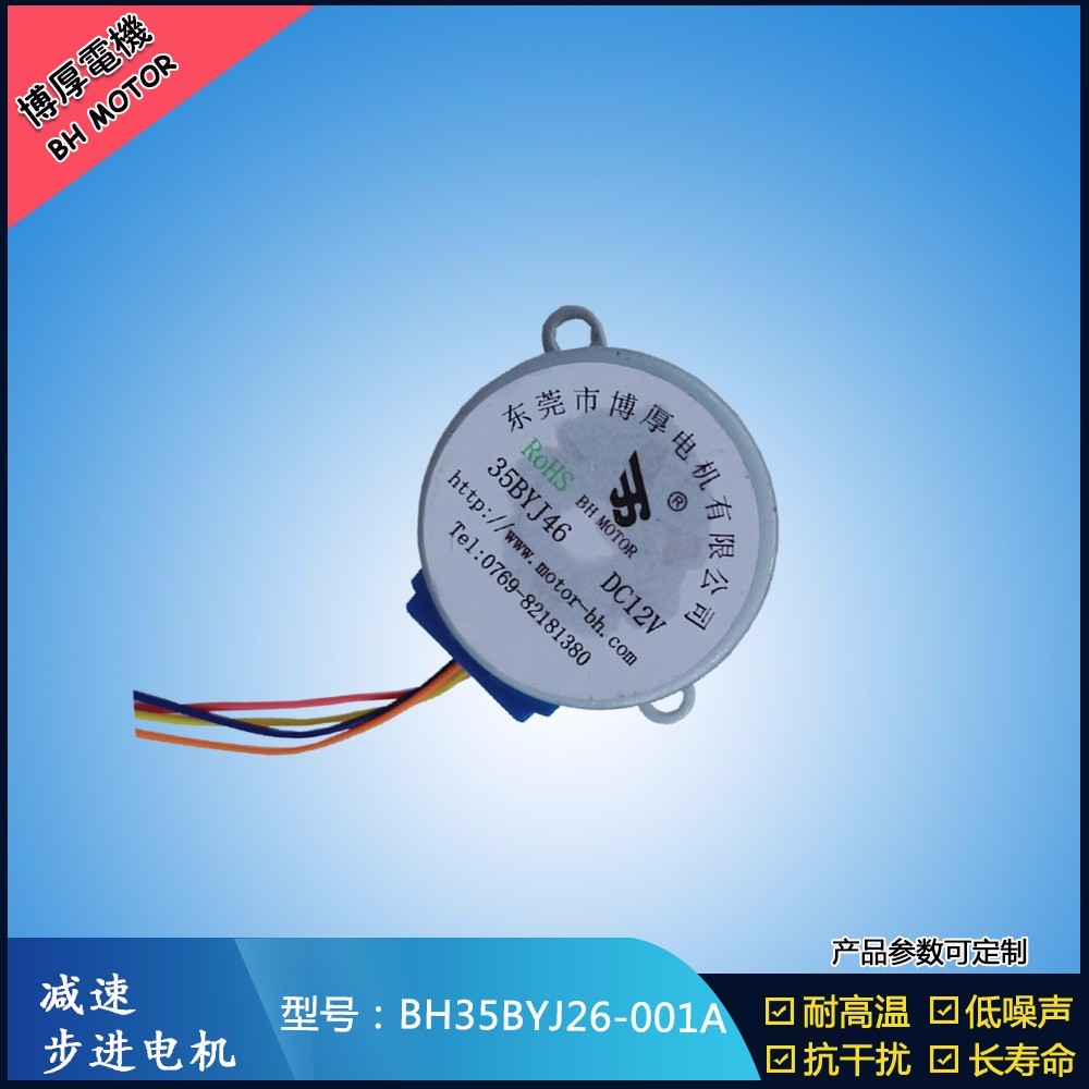 BH35BYJ26-001A汽車無(wú)線感應(yīng)支架步進(jìn)電機(jī)