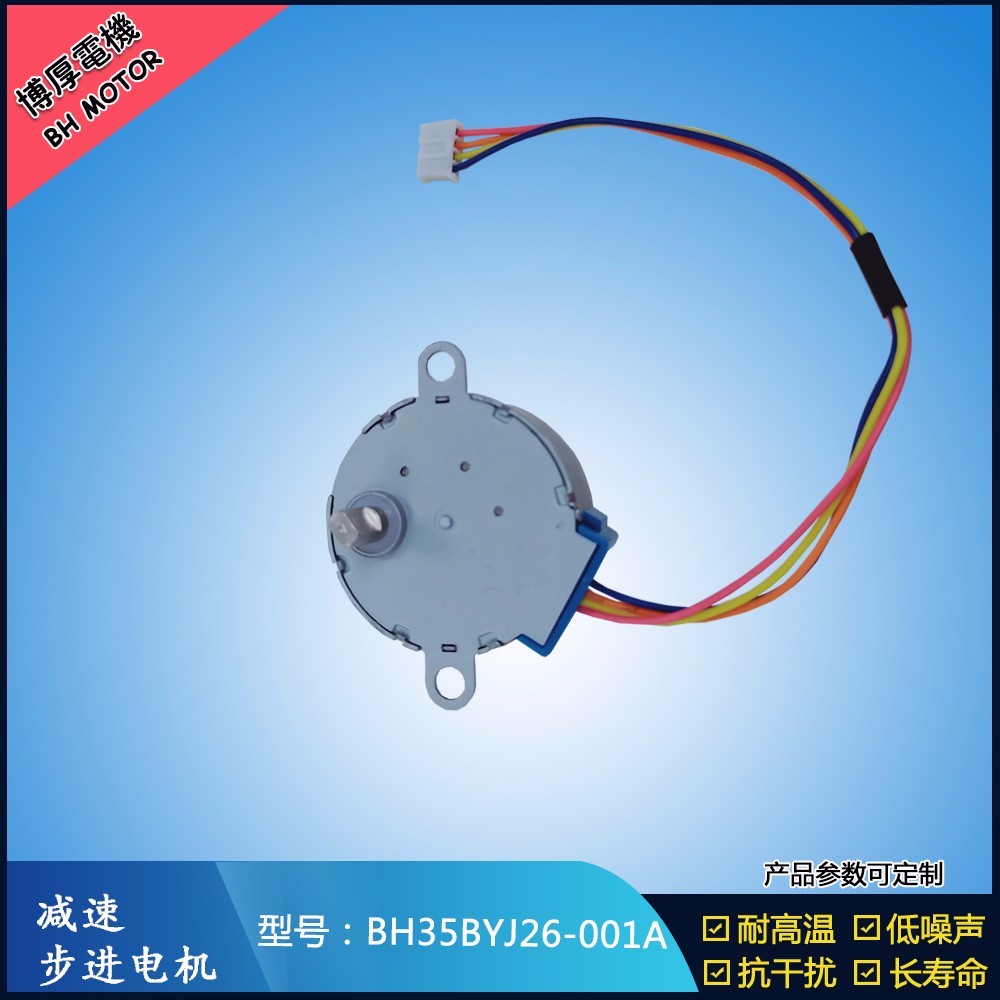 BH35BYJ26-001A汽車無(wú)線感應(yīng)支架步進(jìn)電機(jī)