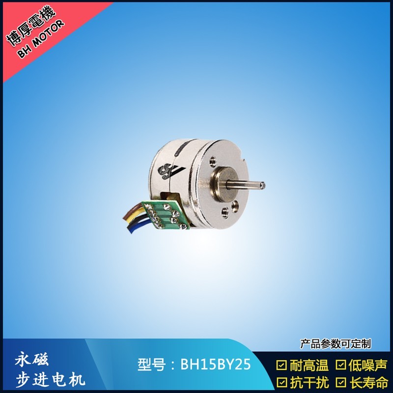 BH15BY25   5V 減速步進(jìn)電機(jī)  無線手機(jī)充電旋轉(zhuǎn)特效電機(jī)