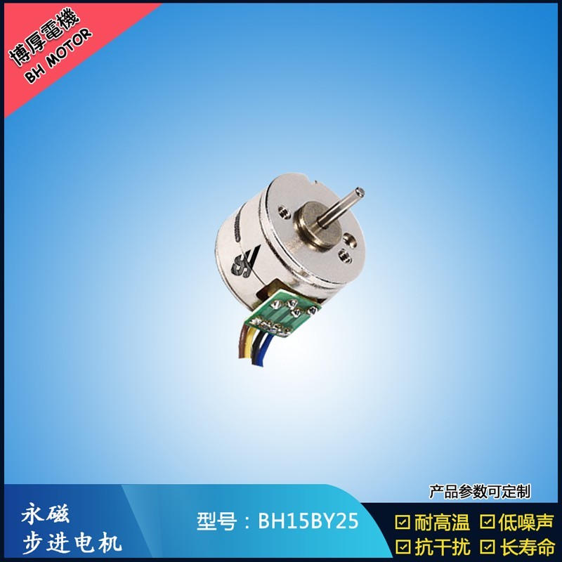 BH15BY25   5V 減速步進(jìn)電機(jī)  無線手機(jī)充電旋轉(zhuǎn)特效電機(jī)