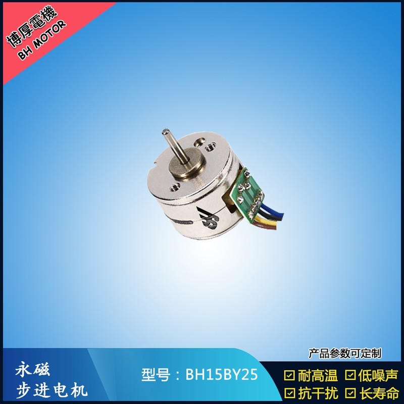 BH15BY25   5V 減速步進(jìn)電機(jī)  無線手機(jī)充電旋轉(zhuǎn)特效電機(jī)