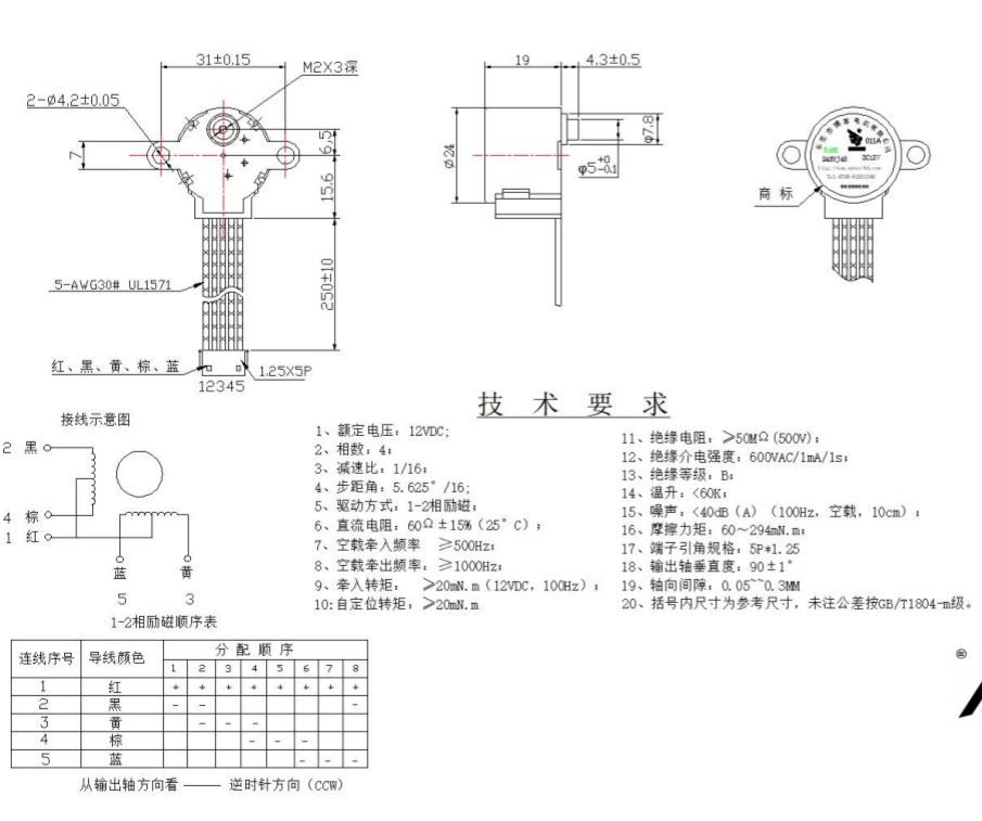 24BYJ步進(jìn)電機(jī)參數(shù)